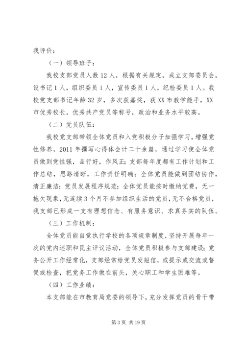 文都学区党支部分类定级所存在的问题及整改措施.docx