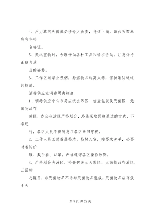 消毒供应室培训计划 (3).docx