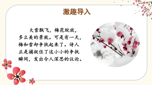 第9课《古诗三首 雪梅》  课件