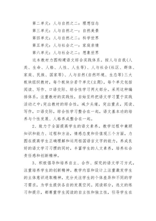 2023年初中语文教学工作计划（7篇）.docx