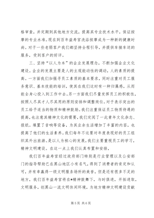 休闲场所文明创建申报材料 (2).docx