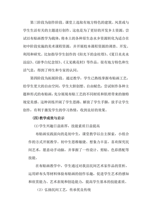 初中布贴画特色教学实践与探索