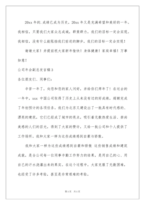 2022公司年会副总发言稿.docx