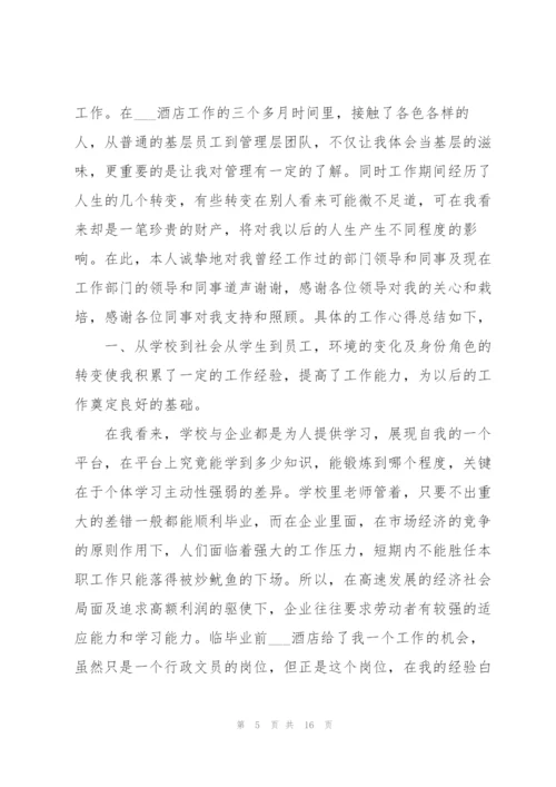 酒店文员实习心得体会5篇.docx