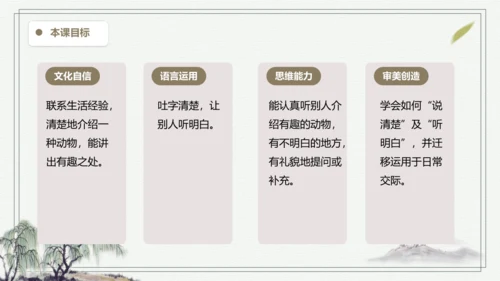 部编版二年级上册语文 口语交际：有趣的动物 课件