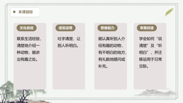 部编版二年级上册语文 口语交际：有趣的动物 课件