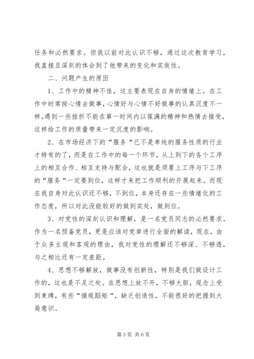 第二阶段党性分析材料 (4).docx