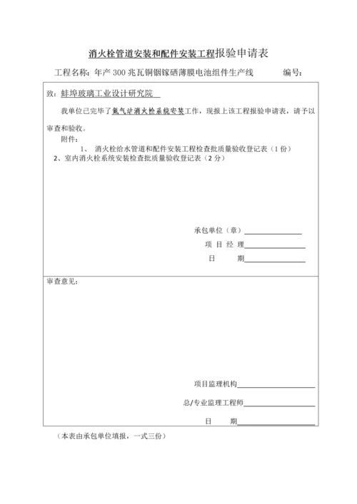 消防系统安装工程检验批验收记录表.docx