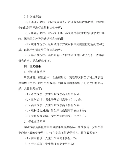 教育中的性别差异及其成因分析