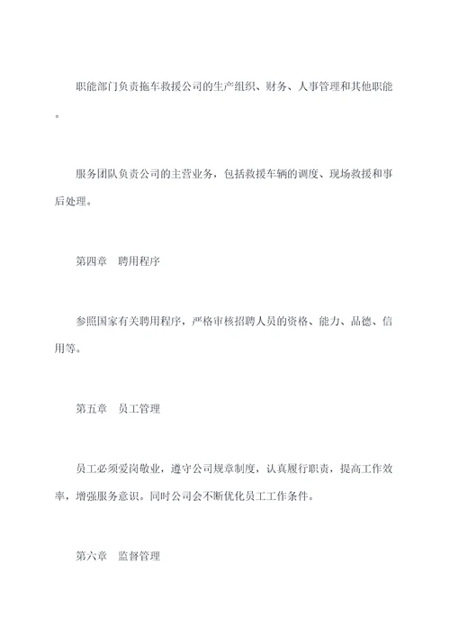 拖车救援公司管理制度