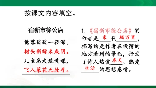 统编版语文四年级下册 第一单元 复习课件（共34张PPT）