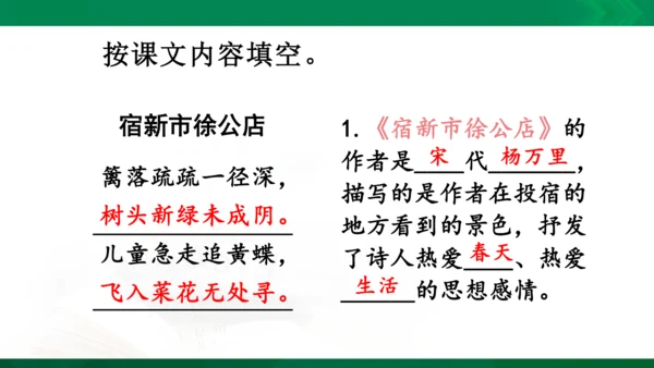 统编版语文四年级下册 第一单元 复习课件（共34张PPT）