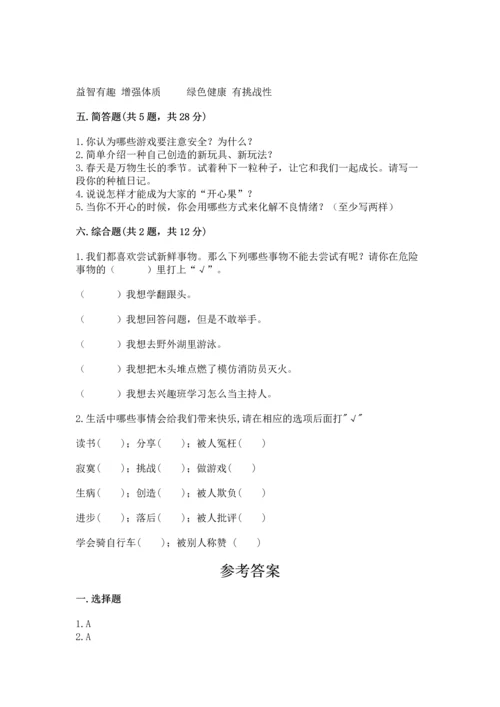 小学二年级下册道德与法治期中测试卷附参考答案【完整版】.docx