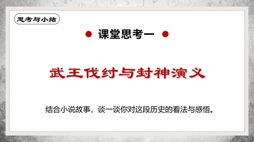 历史课夏商周的兴亡PPT教学课件