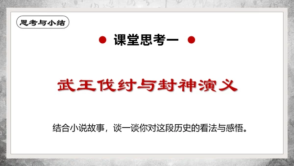 历史课夏商周的兴亡PPT教学课件