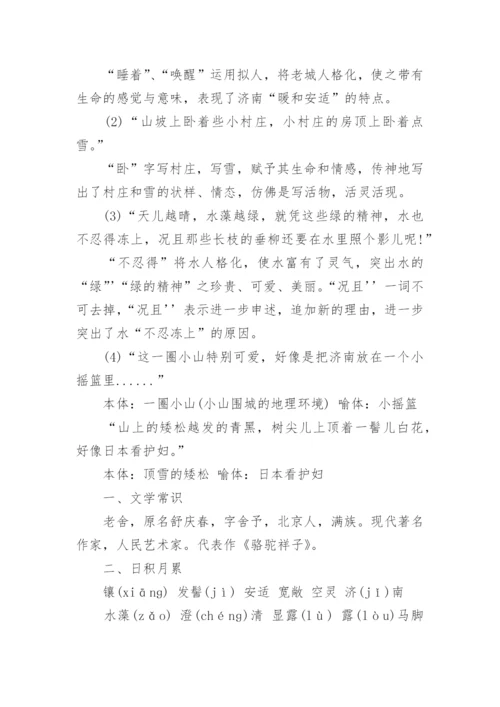 部编版七年级上册语文知识点归纳总结.docx