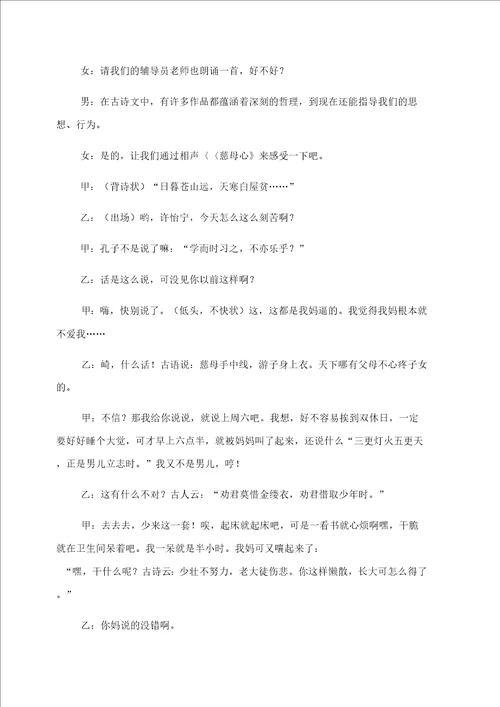 小学生语文知识竞赛主持全过程实录