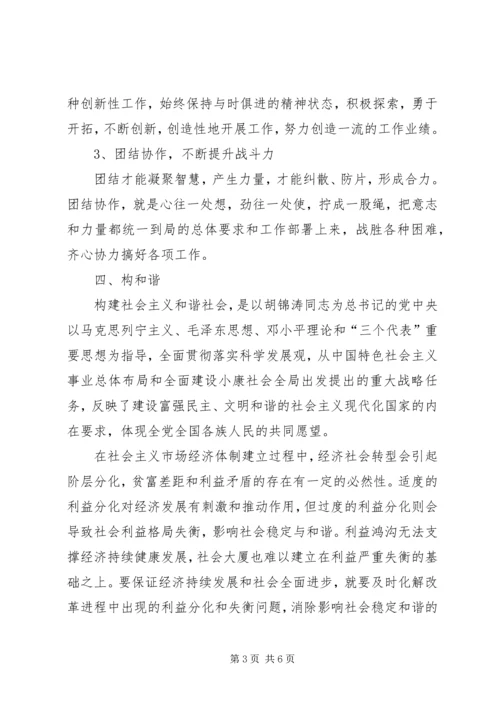 感党恩纯民风构和谐促发展推动全县经济社会发展实现赶超跨越 (4).docx