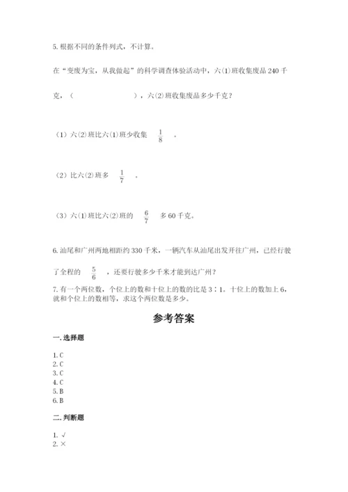 小学数学六年级上册期末考试试卷【培优a卷】.docx