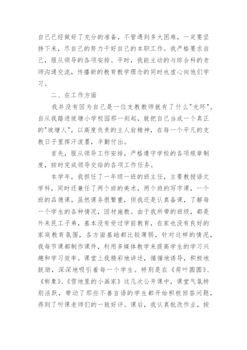 教师个人支教工作总结_1.docx