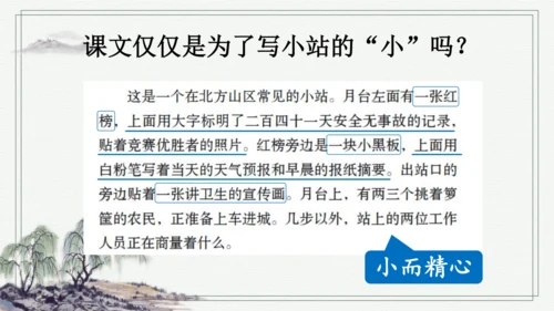 部编版六年级上册语文 习作例文 课件