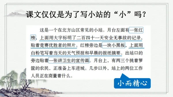 部编版六年级上册语文 习作例文 课件