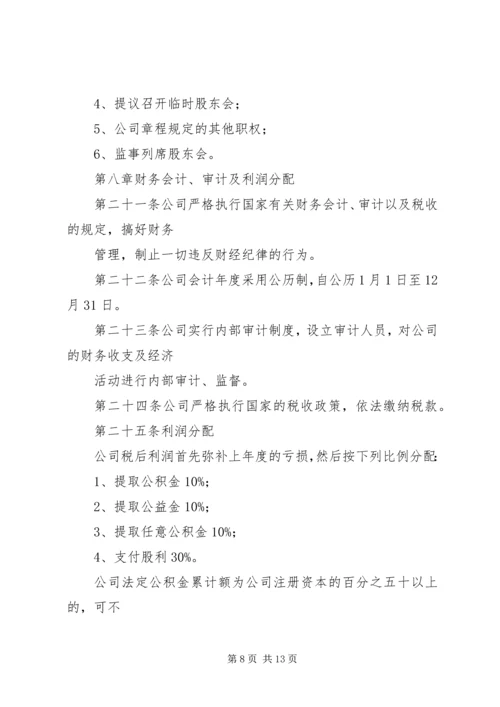 公司章程的申请书 (2).docx