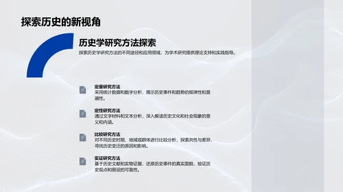 历史学答辩指南PPT模板