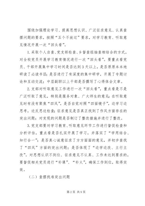 学校党的群众路线教育实践活动汇报 (2).docx