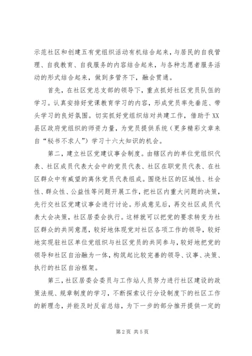 怀德苑社区××年创建学习型社区工作计划 (3).docx