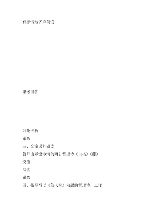 冰心诗四首之三、四的教学设计3