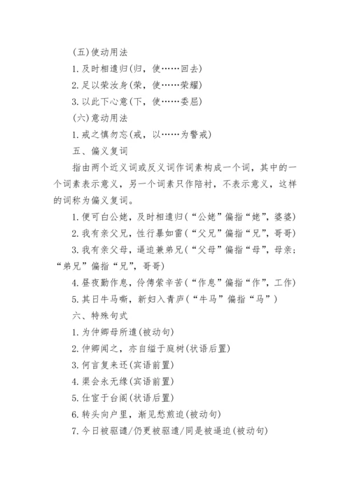 孔雀东南飞文言知识点总结.docx