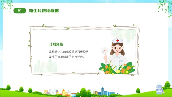 绿色清新卡通儿童关注儿童健康新生儿预防接种宣传主题