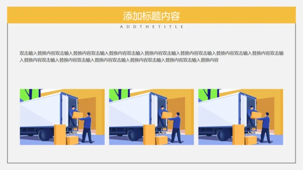 物流行业商业计划书通用PPT模板