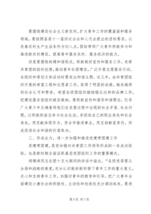 副书记在共青团扩大会讲话 (4).docx