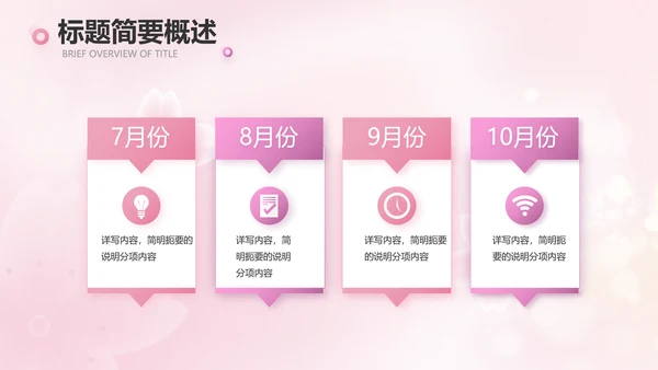 粉色爱心感恩妈妈母亲节主题动态PPT模板