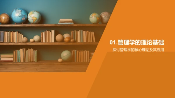 管理学实践精髓