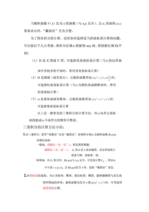 2023年重积分知识点.docx