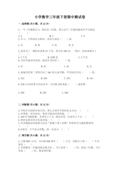 小学数学三年级下册期中测试卷【考点提分】.docx