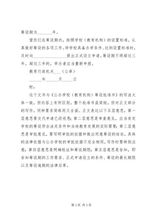 学校的可行性研究报告2 (2).docx