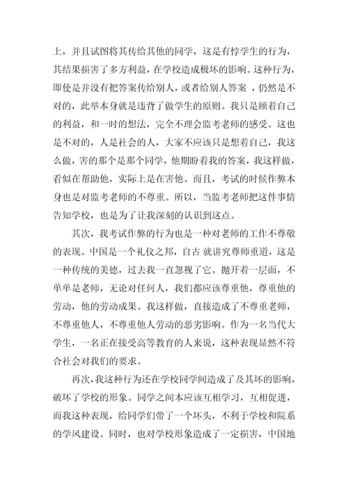 考试中作弊检讨书