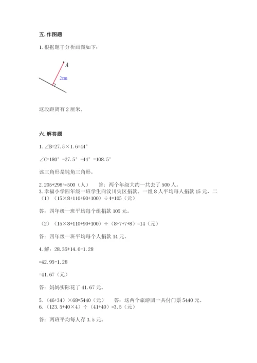 小学四年级下册数学期末测试卷附参考答案（完整版）.docx
