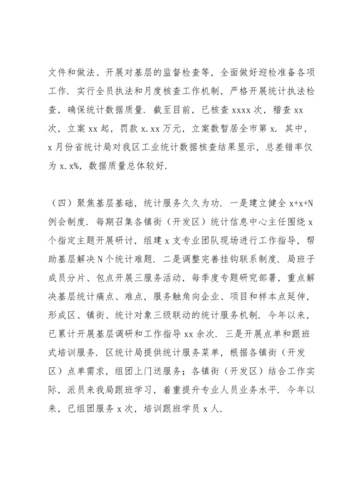 区统计局年度工作总结和2022年统计法治建设工作规划.docx