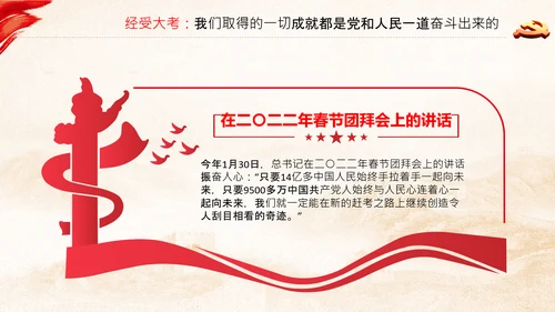 永葆赶考的清醒在省部级专题研讨班讲话PPT