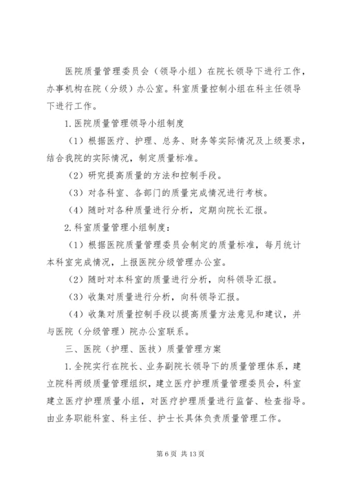 7医疗质量管理讲评制度.docx