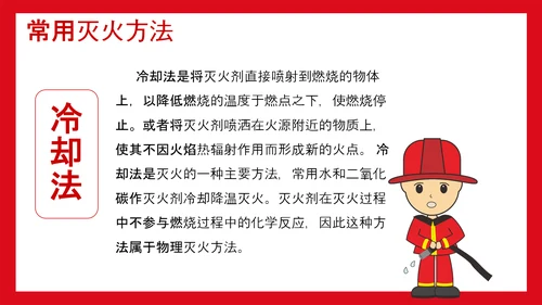 可爱卡通火灾消防灭火安全宣传PPT课件