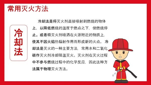 可爱卡通火灾消防灭火安全宣传PPT课件