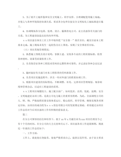 精编之项目经理个人总结范文三篇.docx