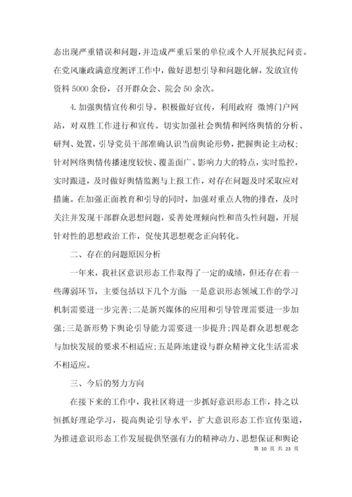 银行党支部意识形态工作报告七篇.docx