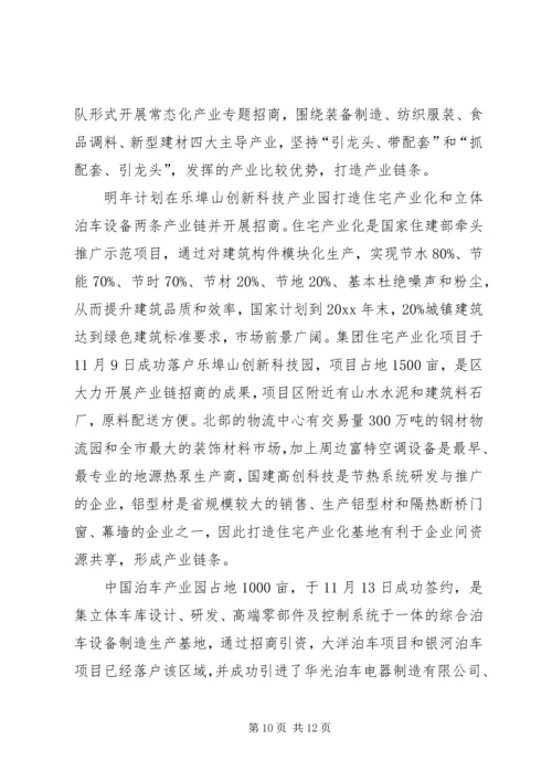 篇一：XX年招商引资总结及XX年工作计划 (2).docx